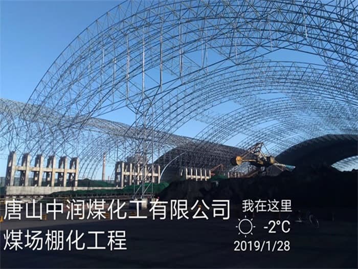 百色中润煤化工有限公司煤场棚化工程